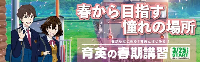 春期講習