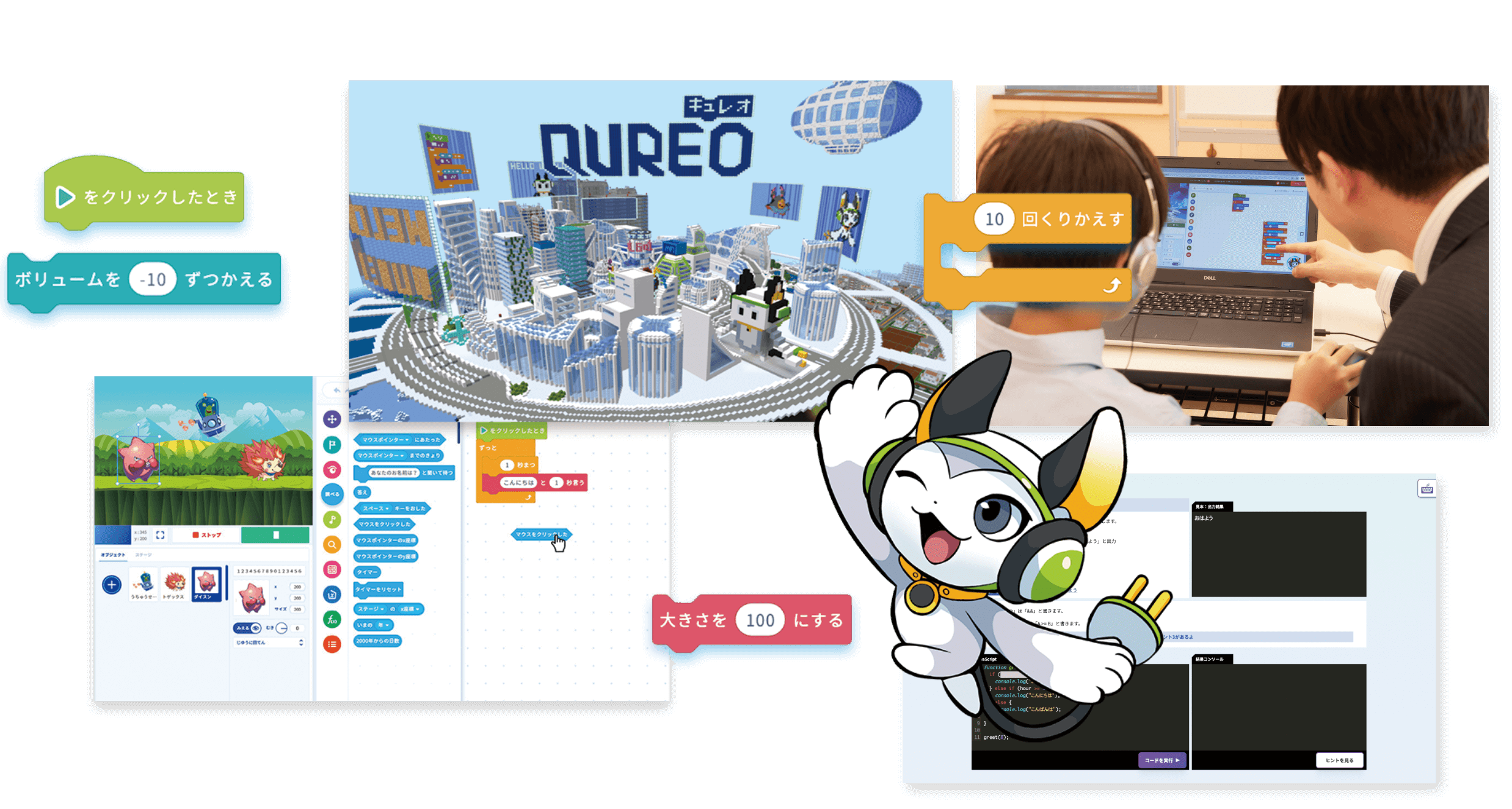 QUREOプログラミング教室|イメージ画像