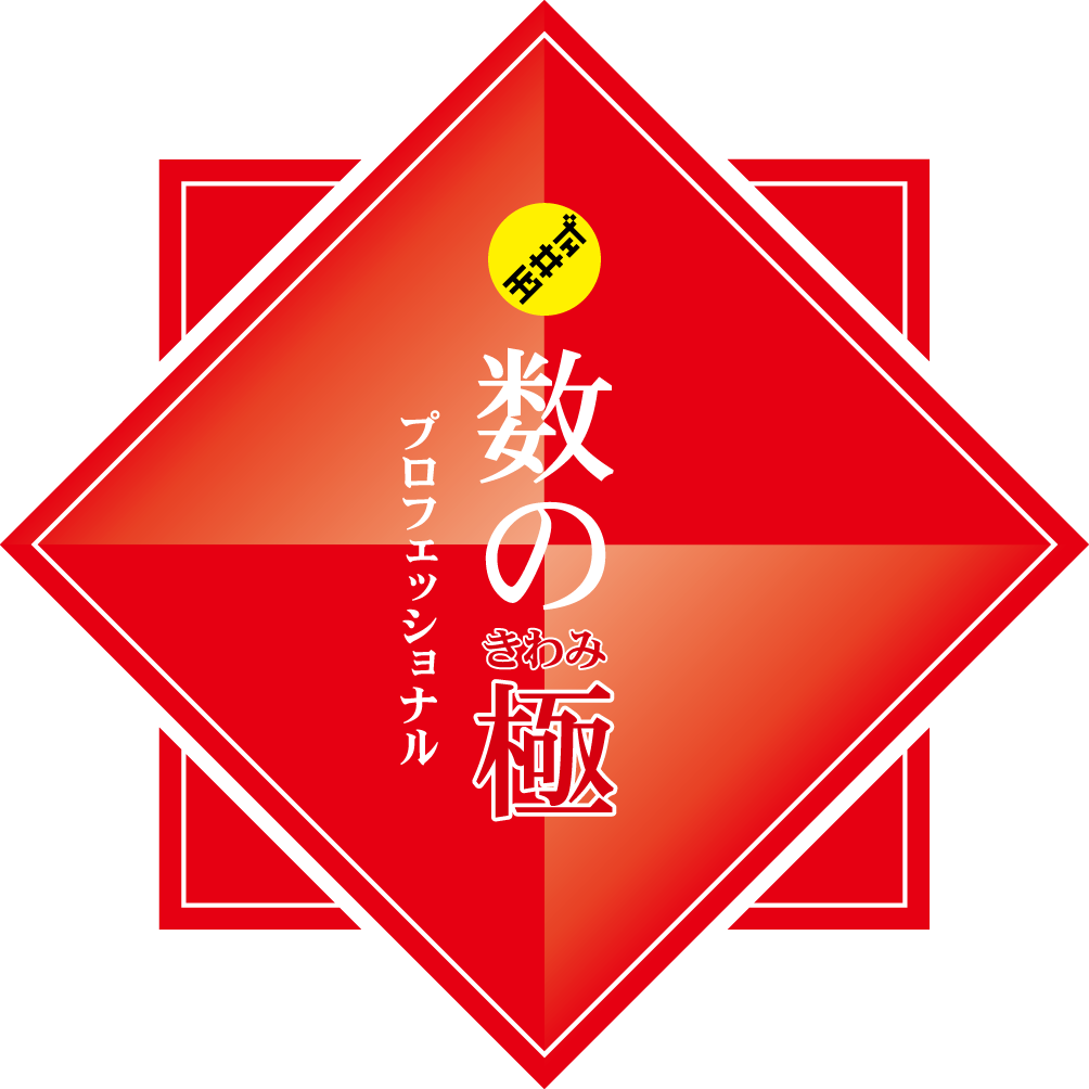 数の極