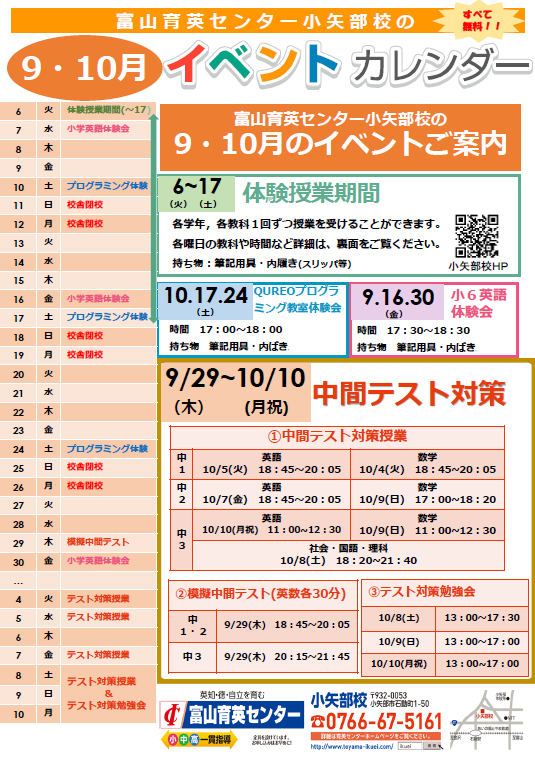 小矢部校 富山育英センター 小矢部校 富山育英センター