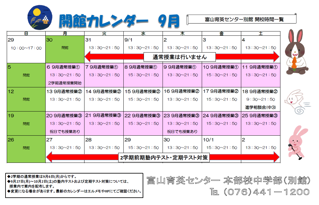 富山本部校別館 中学部 富山育英センター