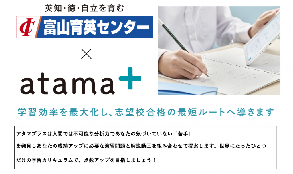 砺波　塾　小学生　中学生　高校生　高校受験　大学受験　アタマプラス詳細