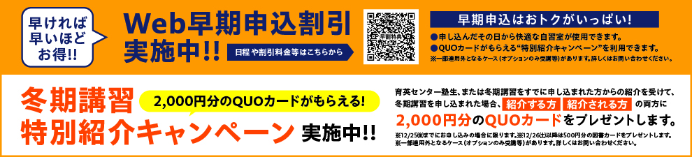 実力開花宣言 育英の冬季講習