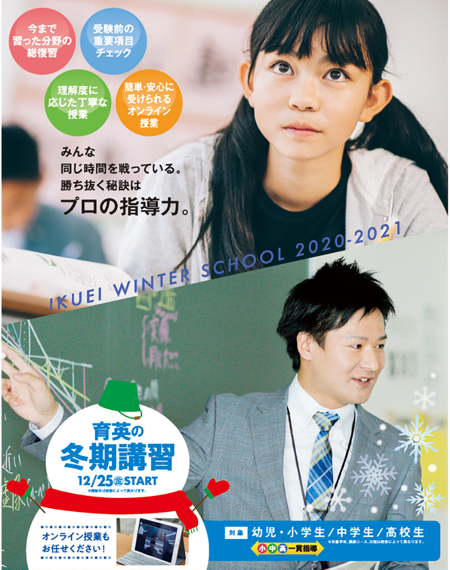 冬期講習コース 富山育英センター 冬期講習コース 富山育英センター