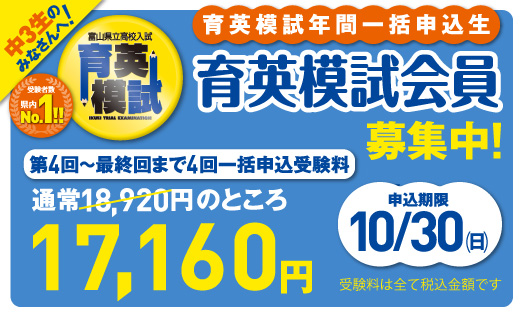 富山育英センター 一斉授業から個別指導まで 成績アップと志望校合格を強力サポートする学習塾