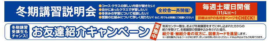 実力開花宣言 育英の冬季講習