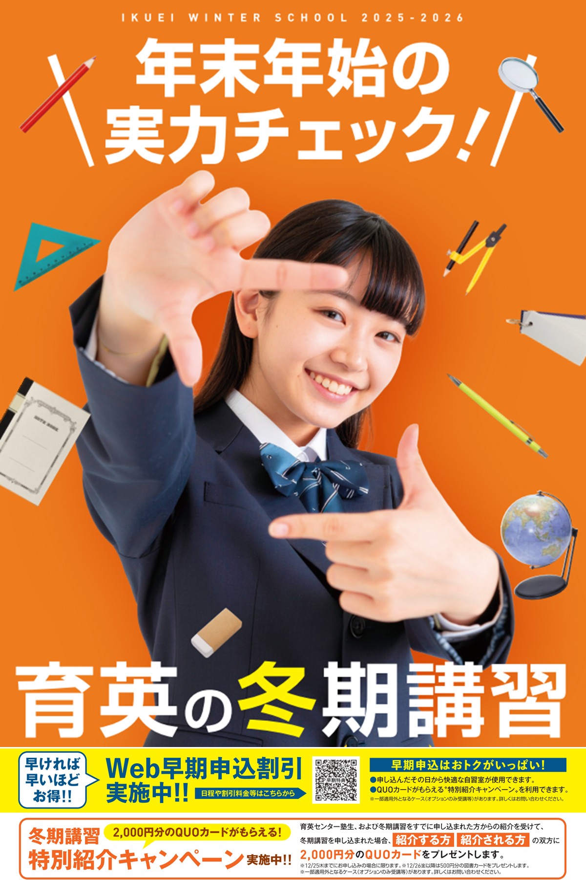 実力開花宣言 育英の冬季講習