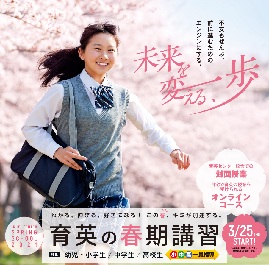 春期講習コース 富山育英センター 春期講習コース 富山育英センター