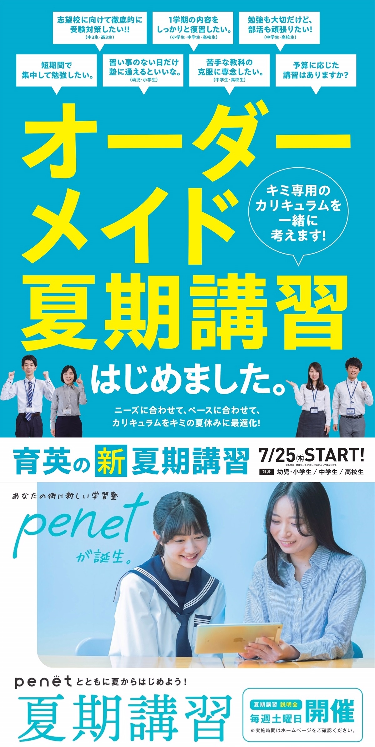 育英の夏期講習