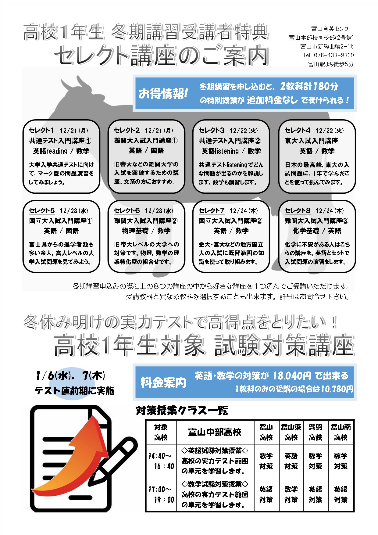 冬期講習】時間割・講座案内（高校1年生） | 富山育英センター