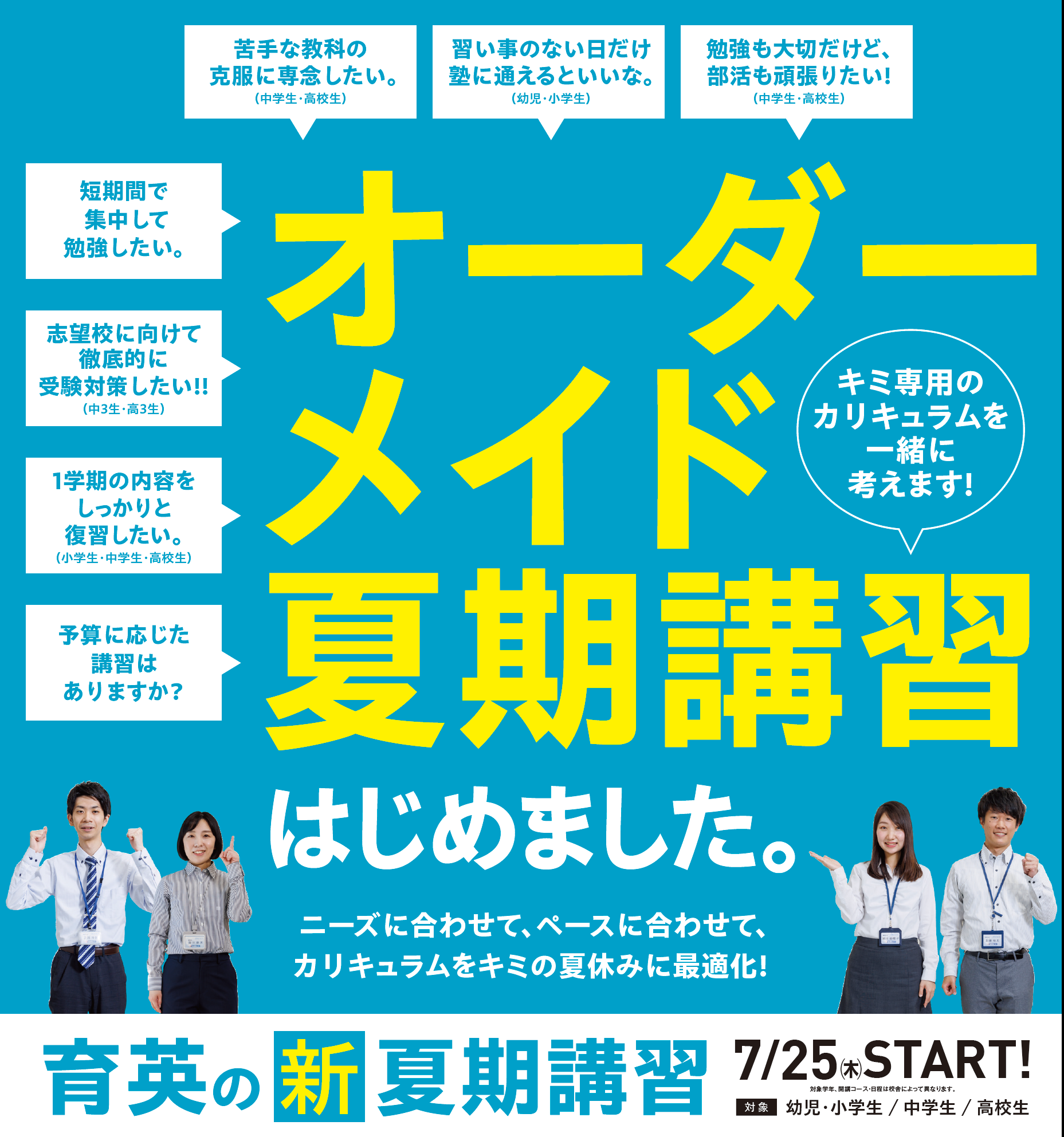夏期講習申込受付中！今年は「オーダー」できる！ | 富山育英センター