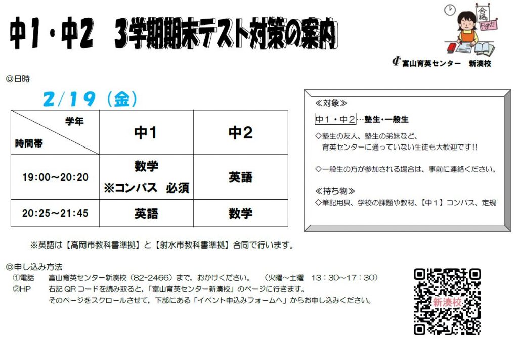 新湊校 中１ 中２対象 期末テスト対策授業 富山育英センター