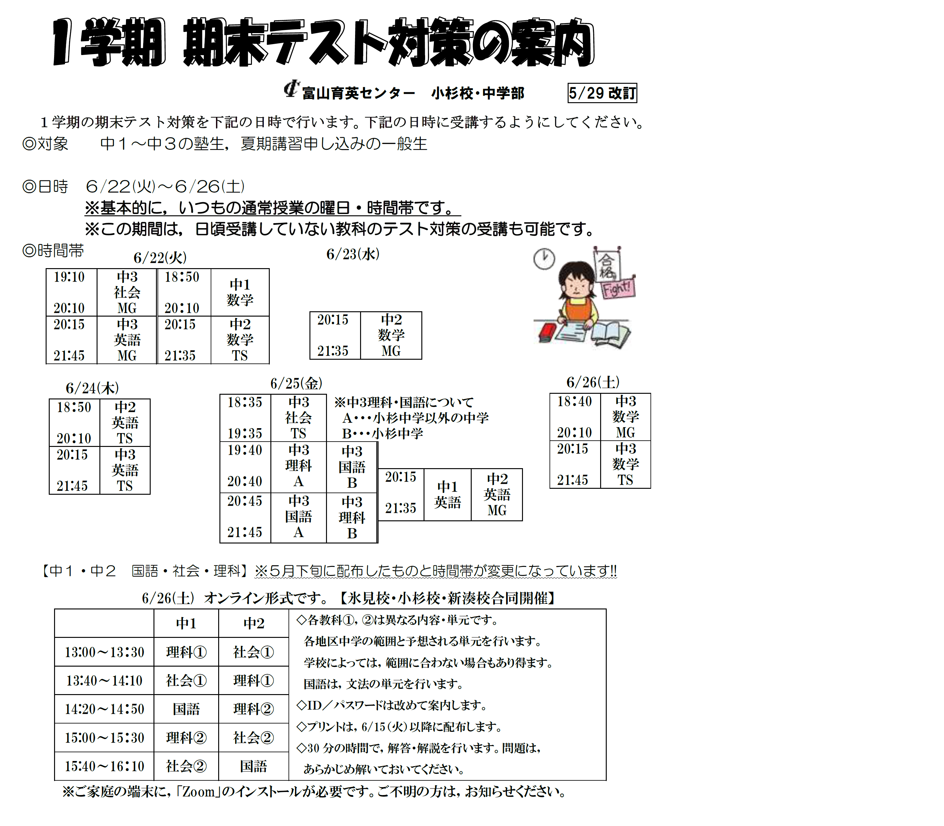 中学生 期末テスト対策週間の案内 富山育英センター