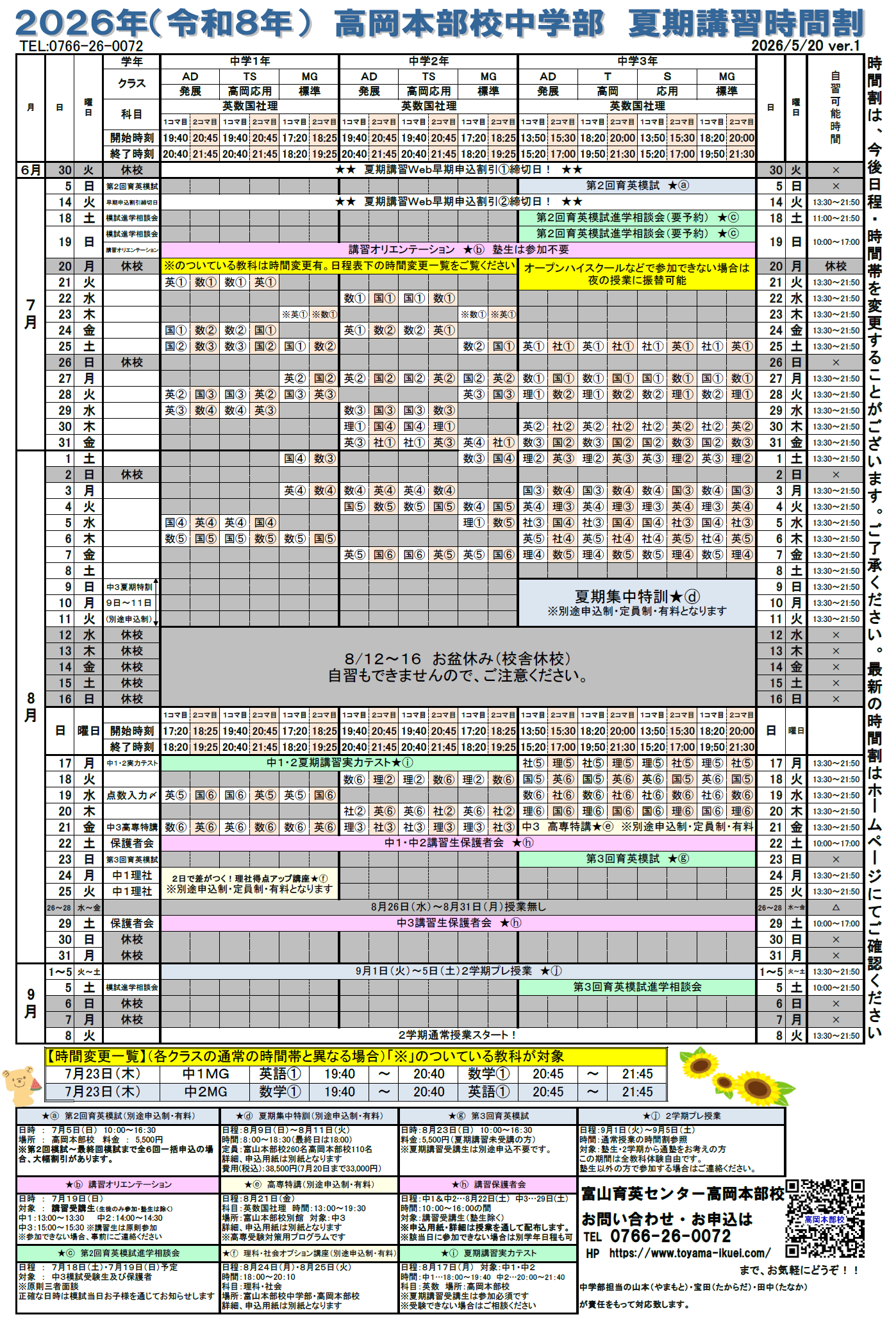 中学部】夏期講習のご案内 | 富山育英センター