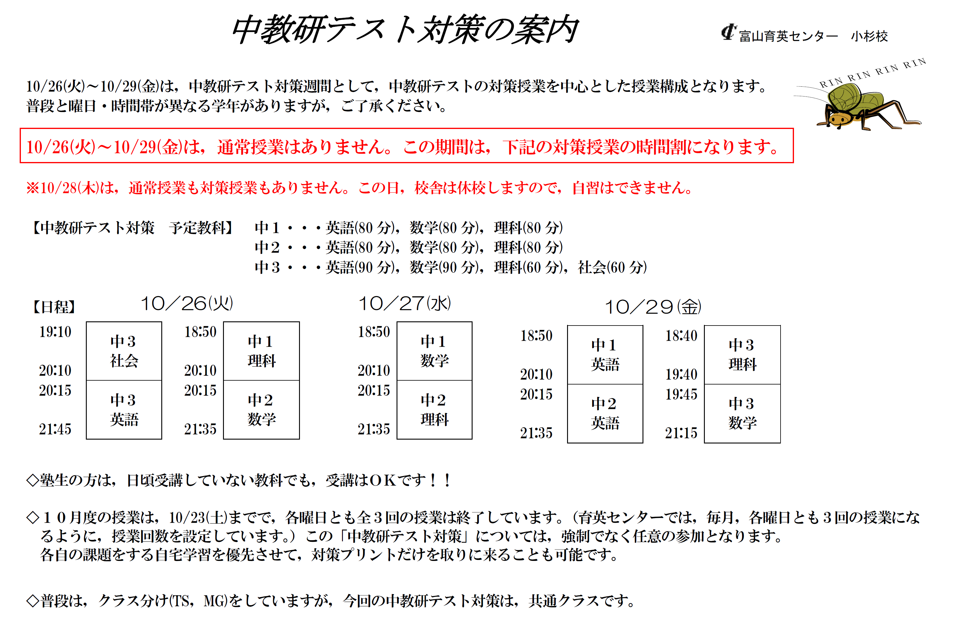 中教研テスト対策の案内 富山育英センター 中教研テスト対策の案内 富山育英センター