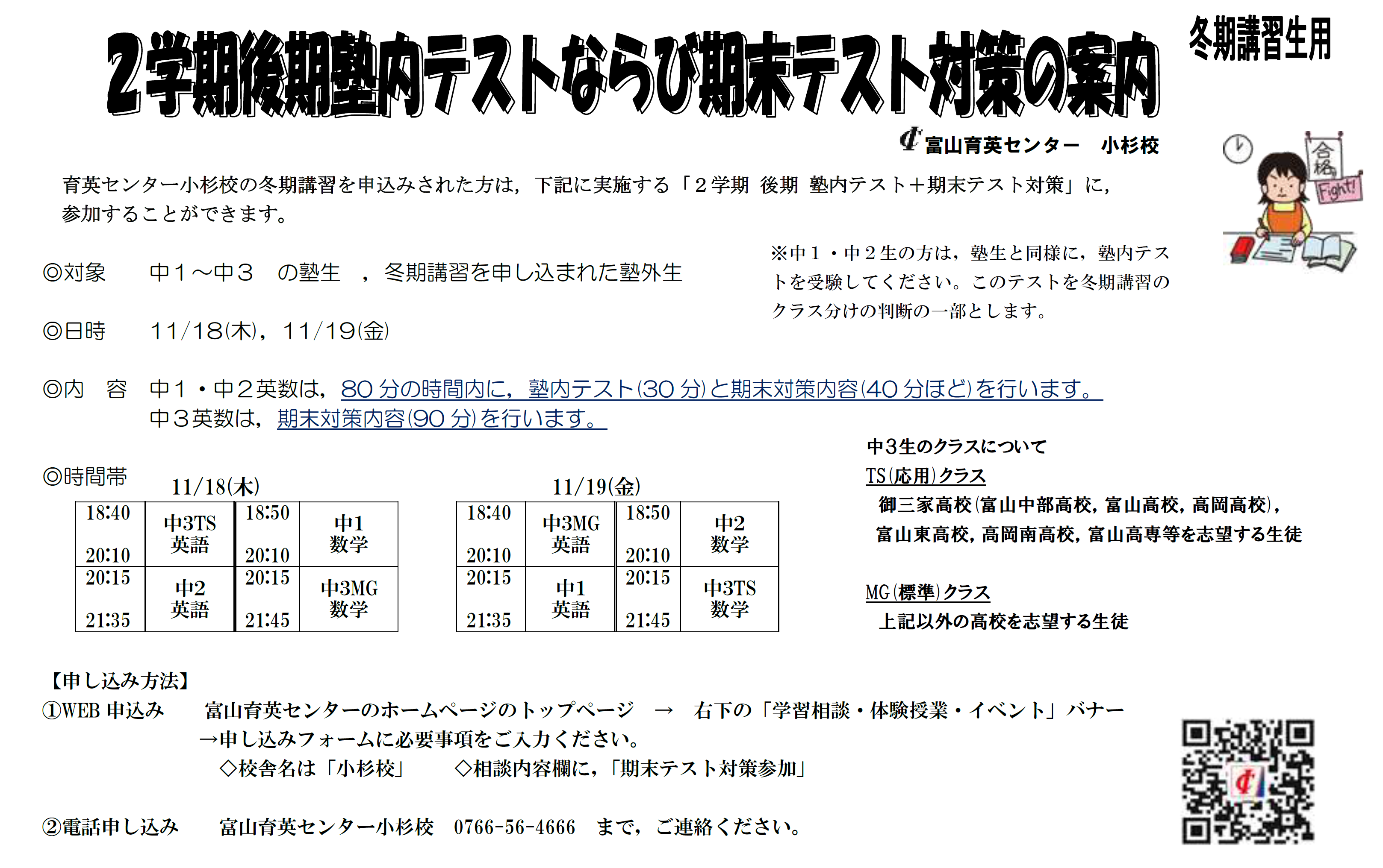 期末テスト対策の案内 富山育英センター