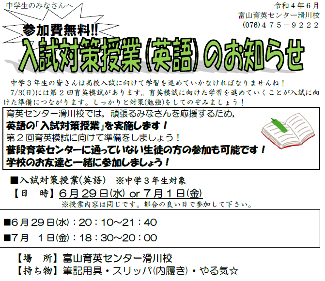 滑川校 6月イベントの振り返り 7月イベントのご案内 富山育英センター 滑川校 6月イベントの振り返り 7月イベントのご案内 富山育英センター