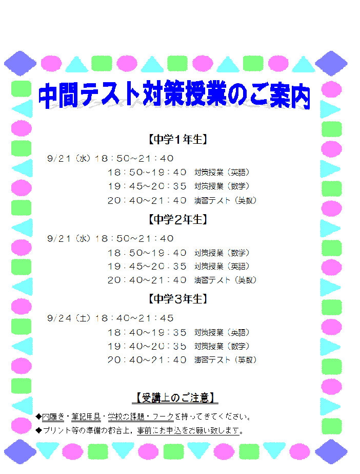中学生 中間テスト対策授業 富山育英センター 中学生 中間テスト対策授業 富山育英センター