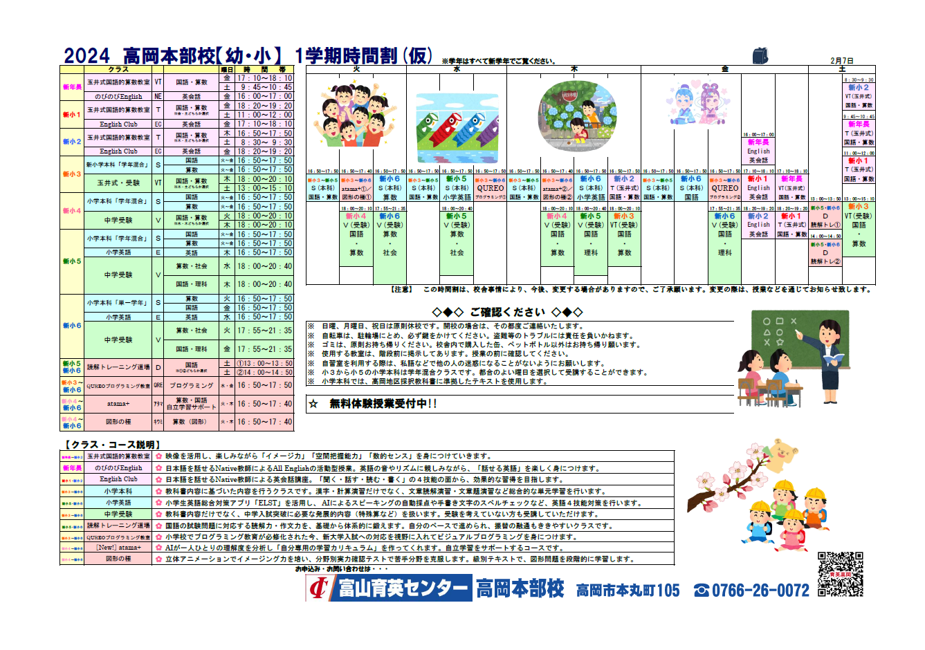 幼・小】春期講習のご案内 | 富山育英センター