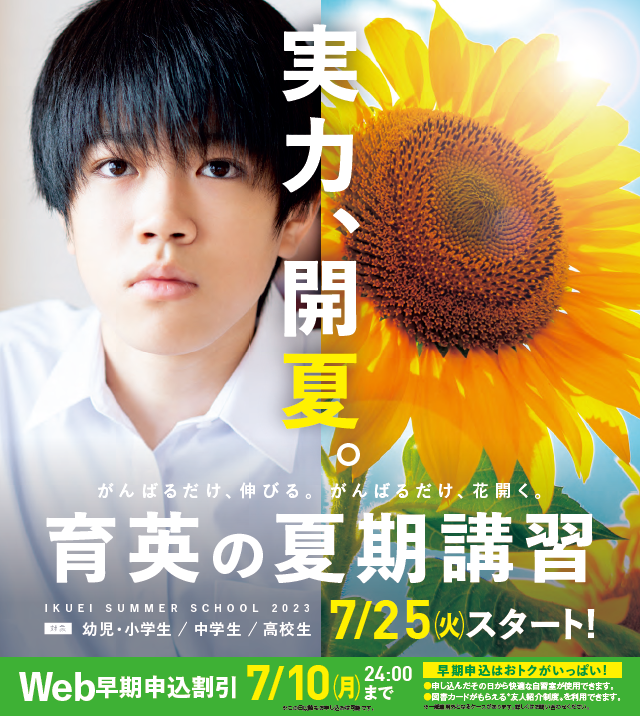 砺波　塾　小学生　中学生　高校生　高校受験　大学受験　夏期講習