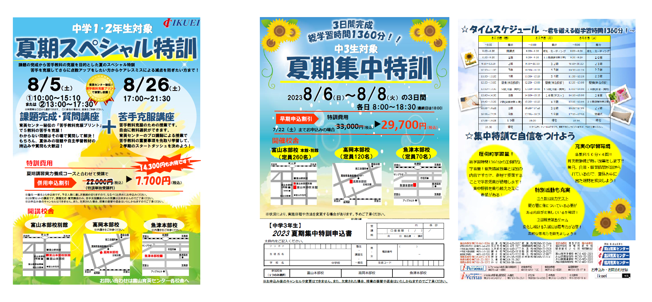 特訓の夏 | 富山育英センター