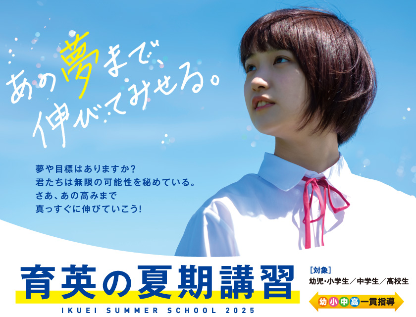 夏期講習の時間割が完成しました‼ | 富山育英センター