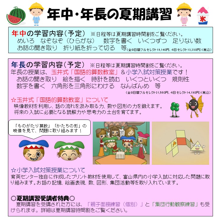 もうすぐ夏休み! 夏期講習ももうすぐ始まります | 富山育英センター