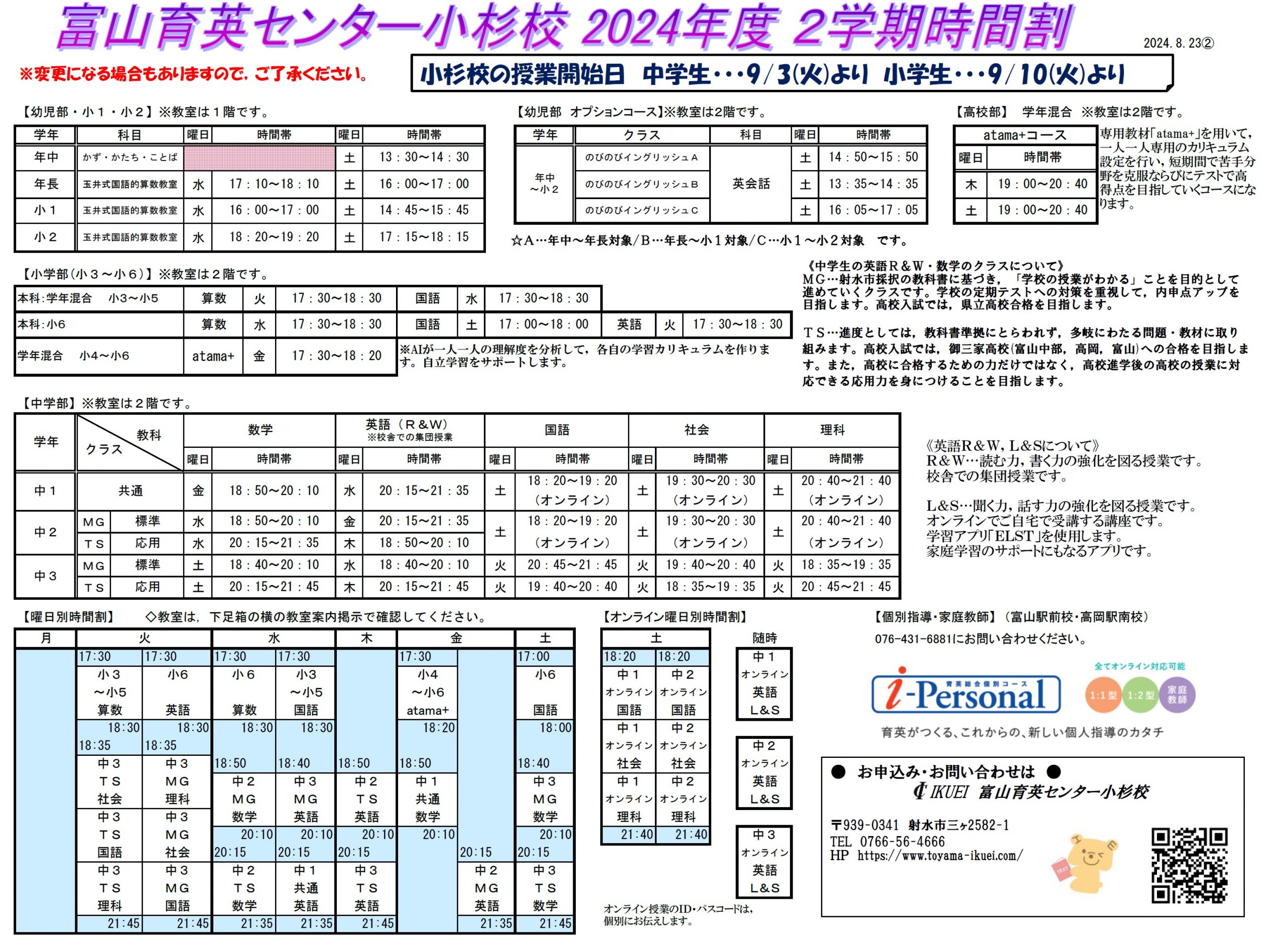 最新 小杉校 2学期時間割 | 富山育英センター コレクション